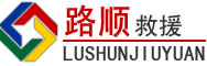 四平道路救援
