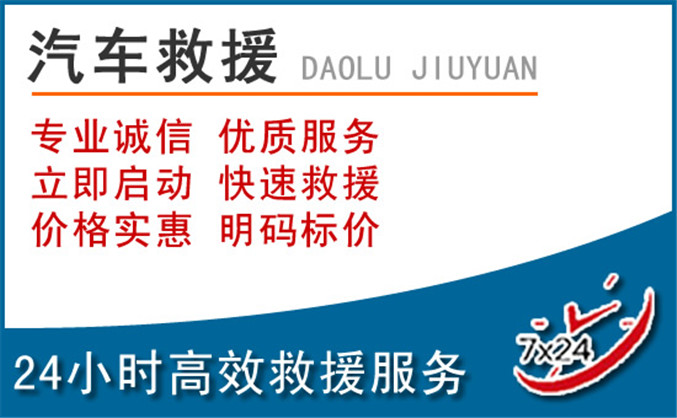 四平汽车救援 四平汽车救援