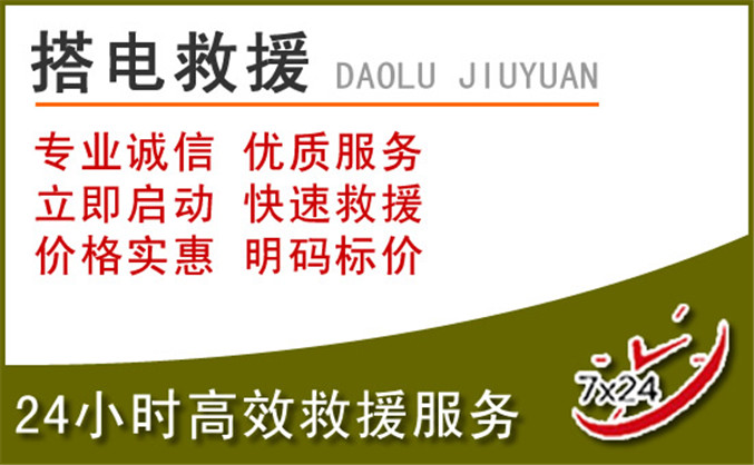 四平汽车道路救援 四平汽车道路救援