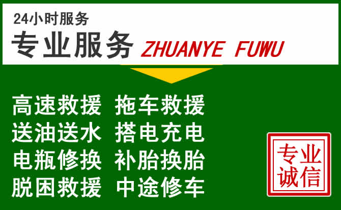 四平附近汽车道路救援 四平附近汽车道路救援