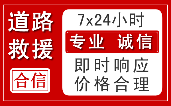 四平新能源汽车救援 四平新能源汽车救援